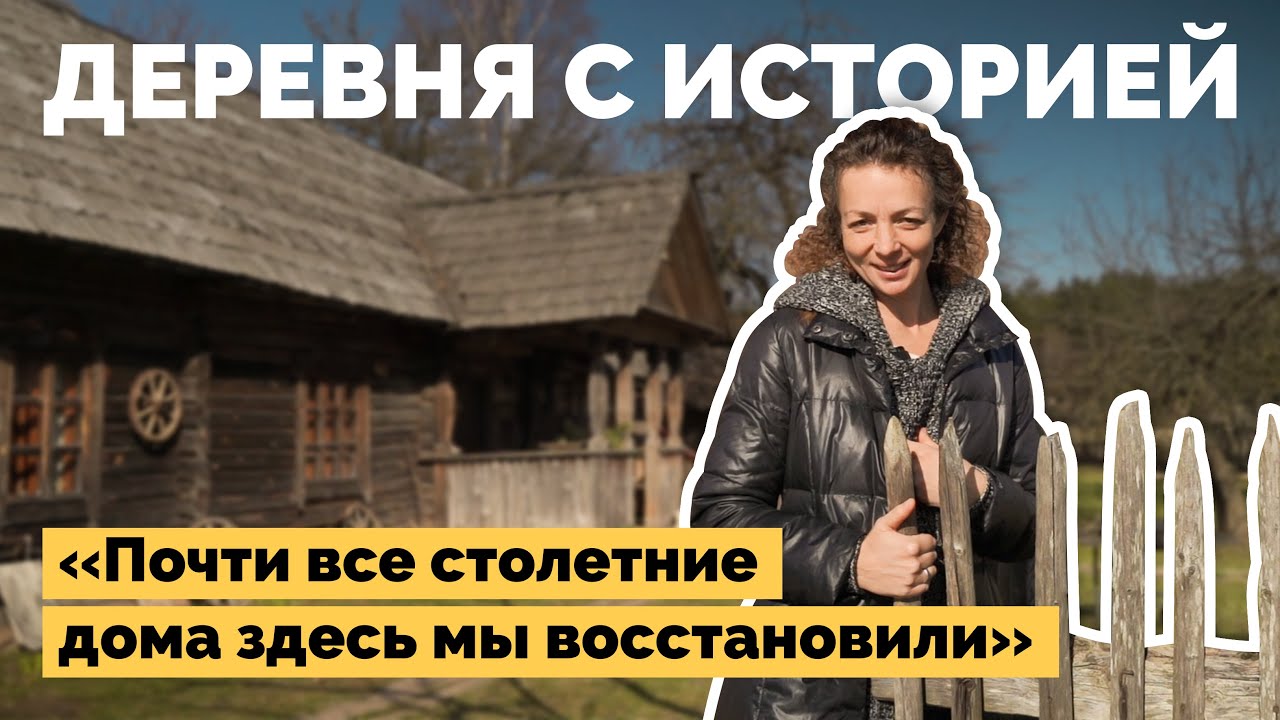 Восстановили почти все старые дома в деревне | Как я построил