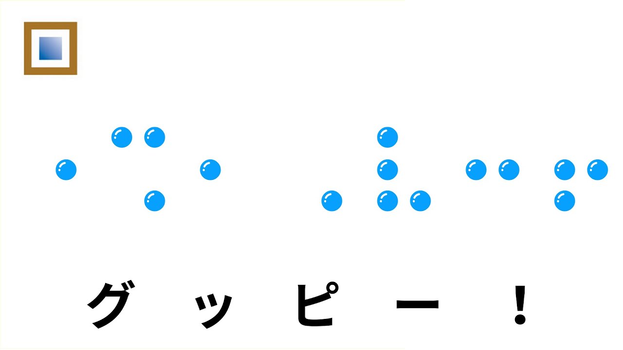 点字の濁音・記号【絵点字で！】p.3