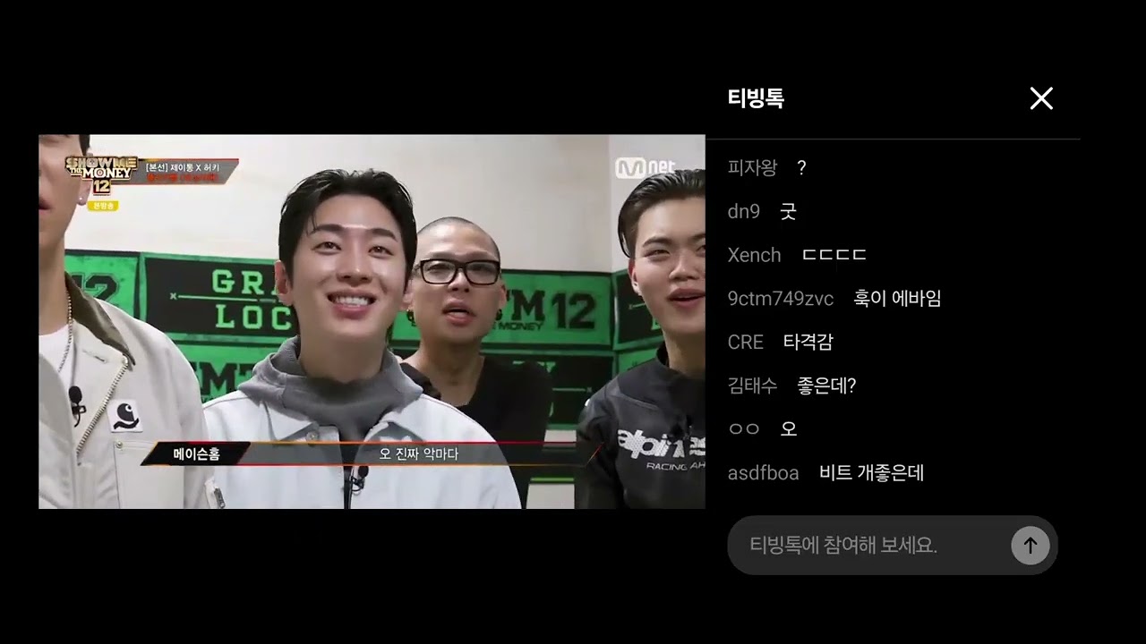 [쇼미12] 비상사태 -플리키뱅 (feat.제이통) 티빙중계반응