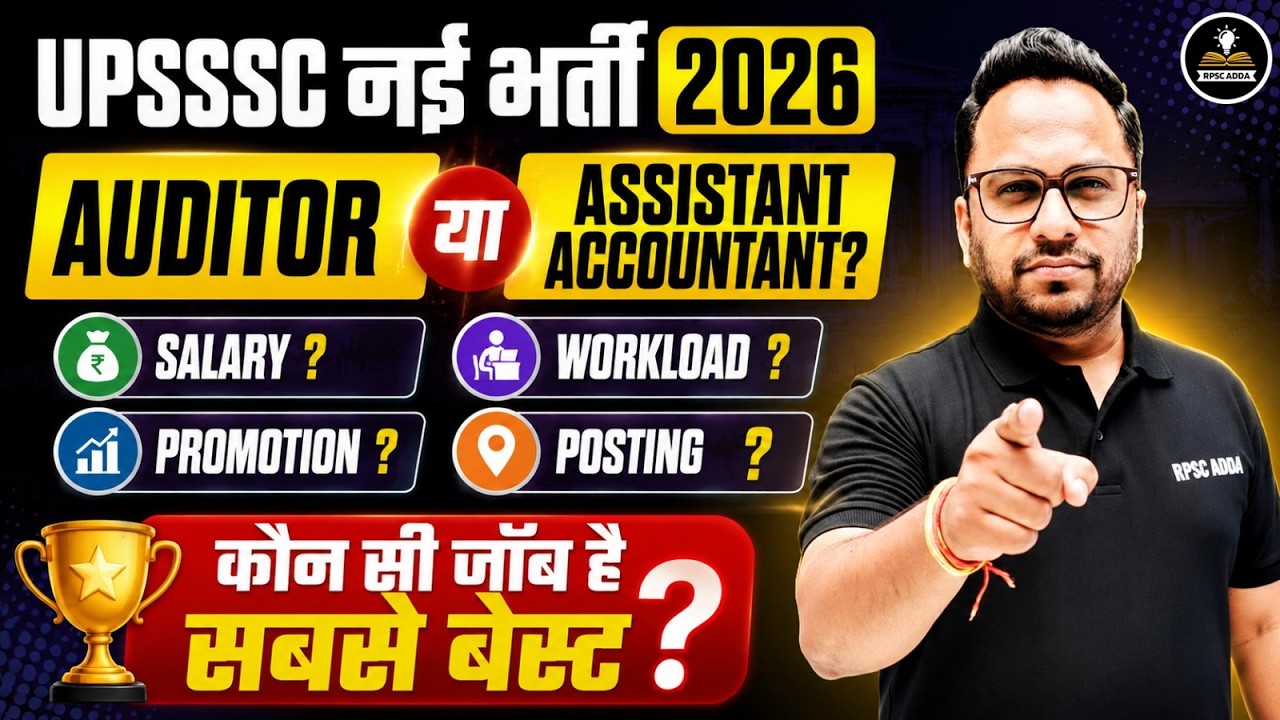 UPSSSC Auditor vs Assistant Accountant | कौनसी Job Best है? | Salary, Promotion & Job Profile