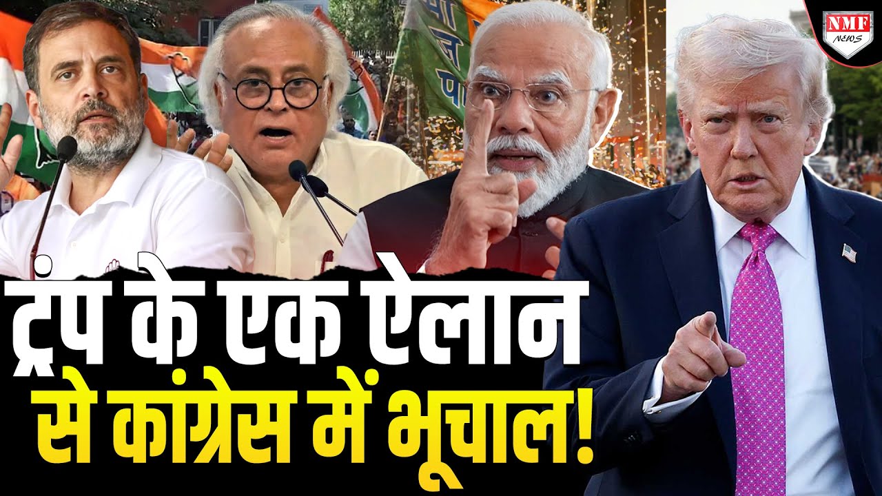 Trump ने Modi को फ़ोन कर किया बड़ा ऐलान तो क्यों कांग्रेस में मच गया घमासान ?
