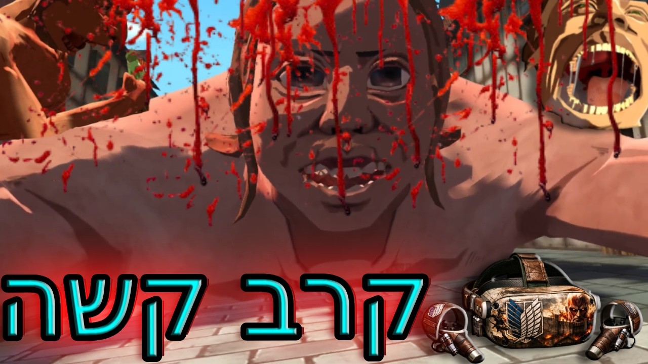 השקעתי במשחק הזה דם יזע ודמעות(בעיקר דם)