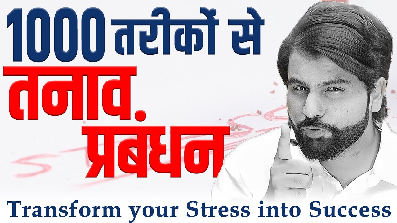 1000 ways of  Stress management || Best  video on YouTube by ABK sir.