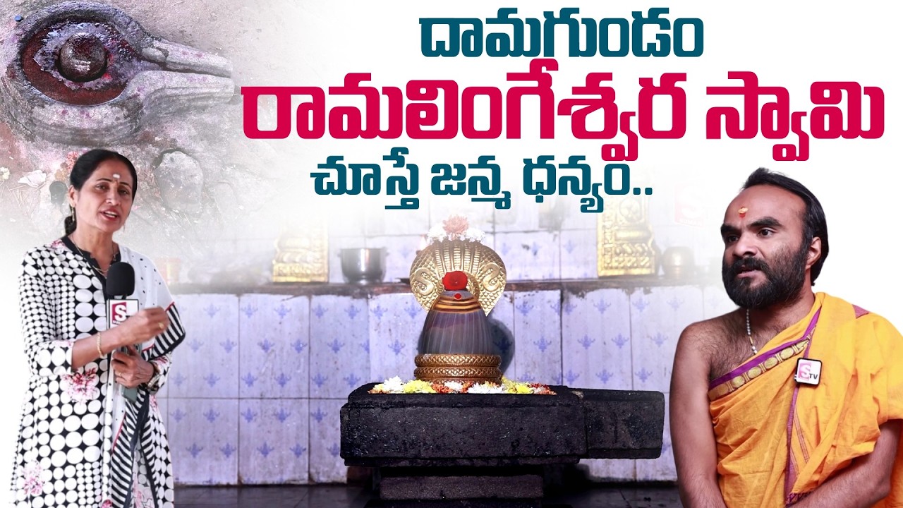 Damagundam Ramalingeshwara Swami Temple | Shivaratri 2026 | SumanTV Nirupama
