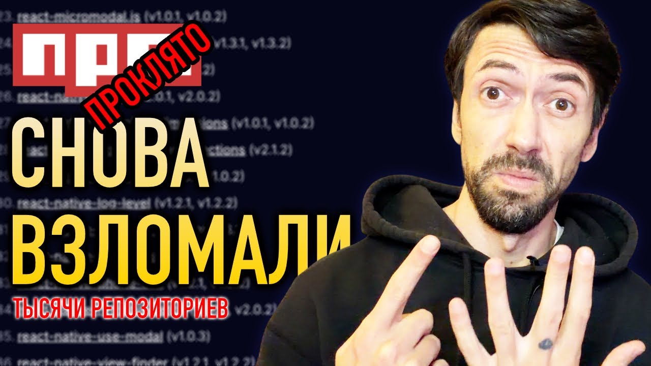 Экосистема JavaScript проклята – npm снова взломали