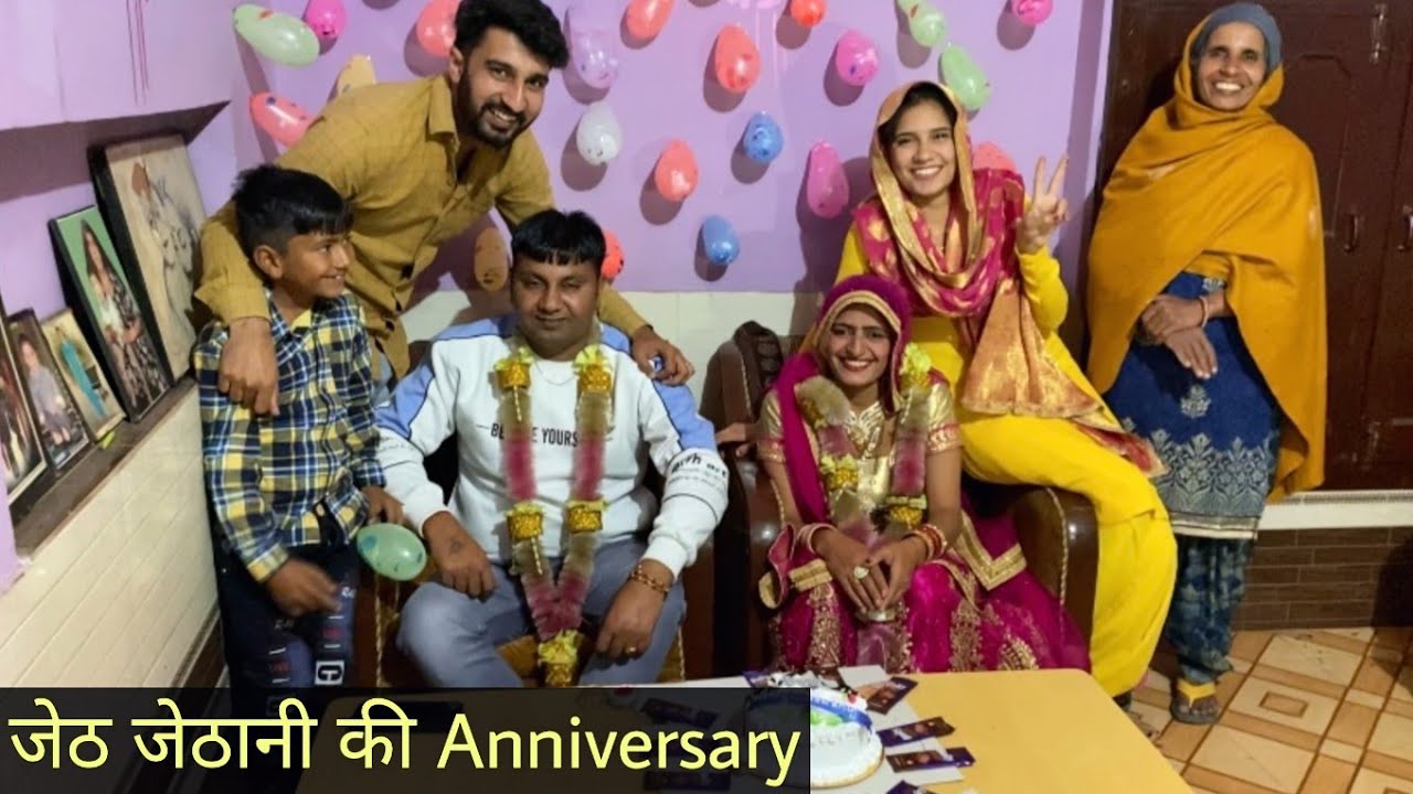 Jeth Jethani Ki Anniversary 💕 Rinku Sihag Jeet Nain | Desi Haryanvi couple vlogs