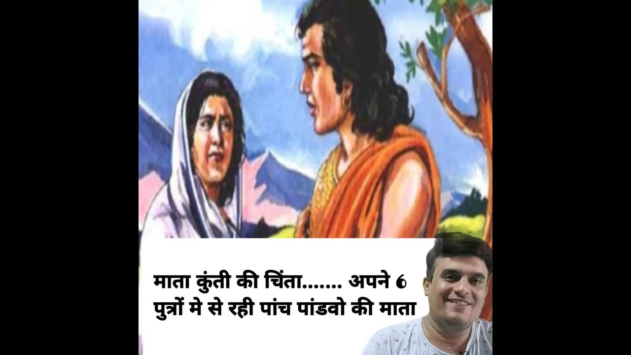 Mata Kunti and Karna