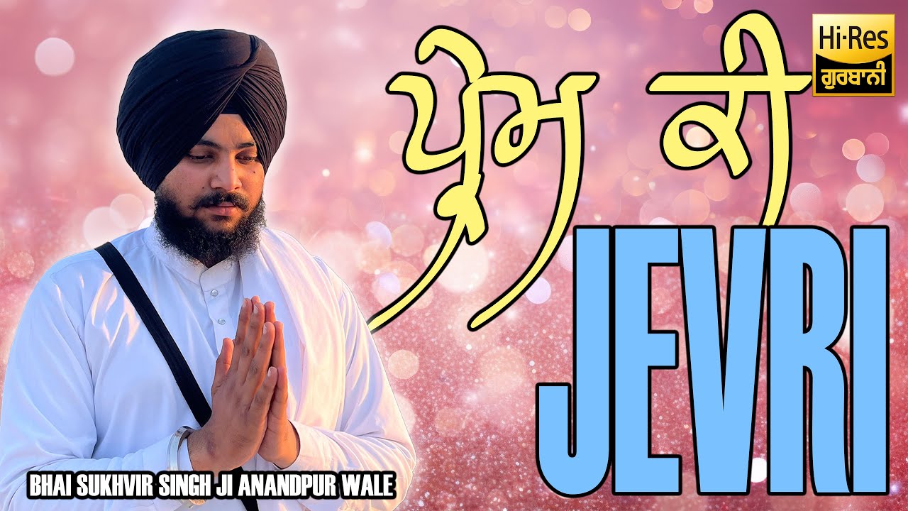 4k¬ Prem Ki Jevri ¬ Bhai Sukhvir Singh Ji Anadhpur Wale ¬ Gurbani Kirtan