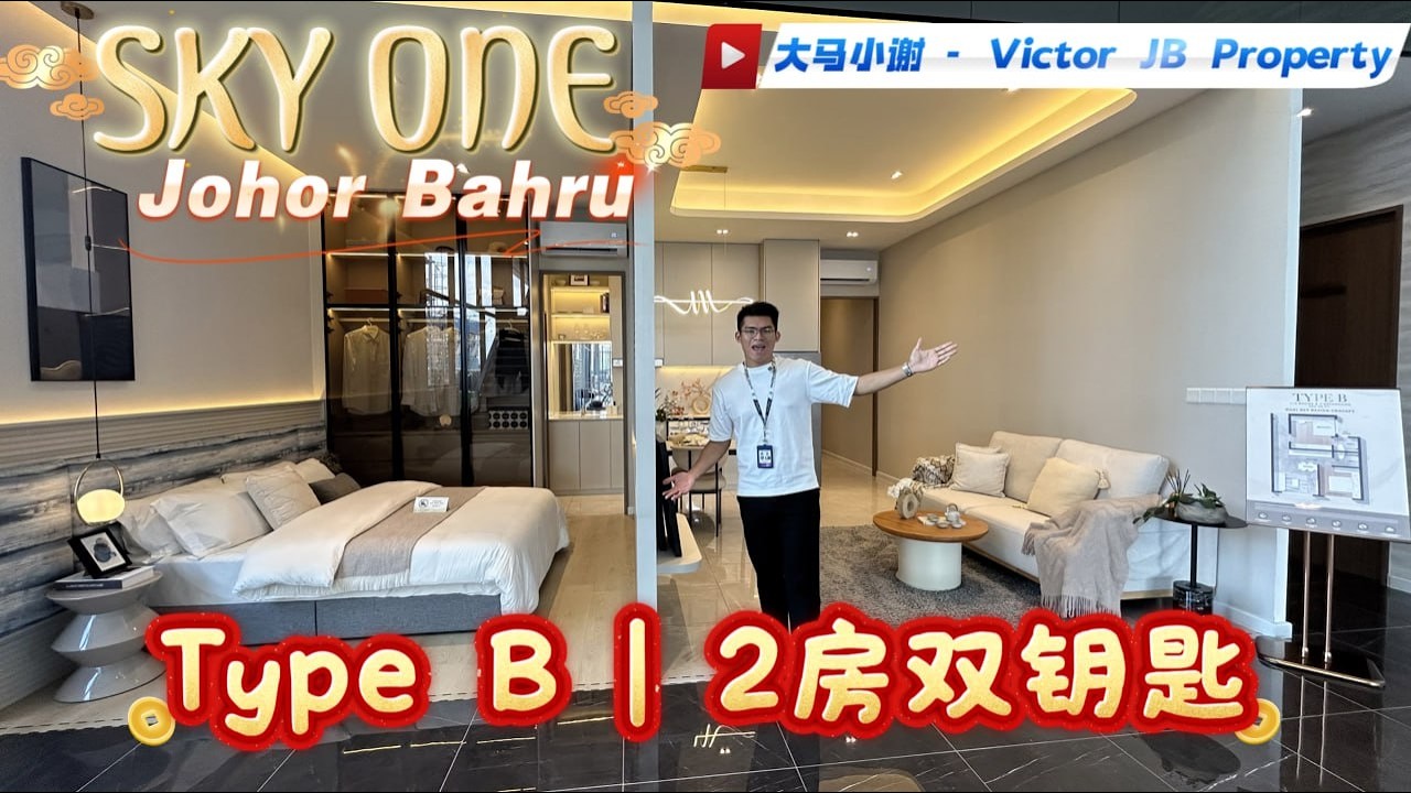 Sky One Type B 户型 | 500+平方尺 2房设计 😱 小而实用！