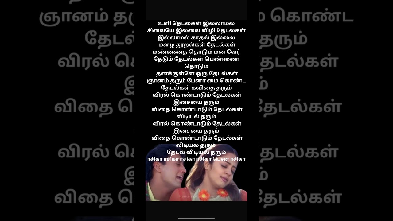 Rasiga Rasiga  Song | Star Tamil Movie Songs | Prashanth | Jyothika | AR Rahman | ARR Hits