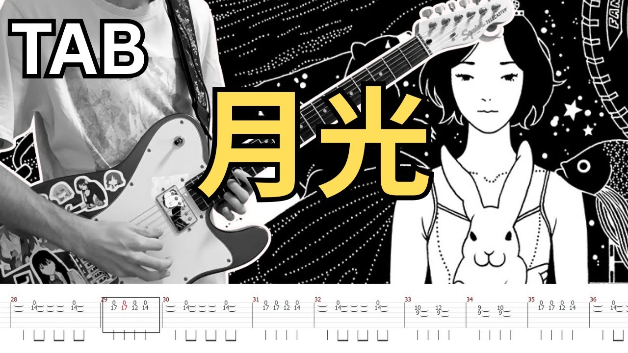 [TABS] 月光 (Moonlight) - ASIAN KUNG-FU GENERATION (Lead/Rhythm Guitar Cover)