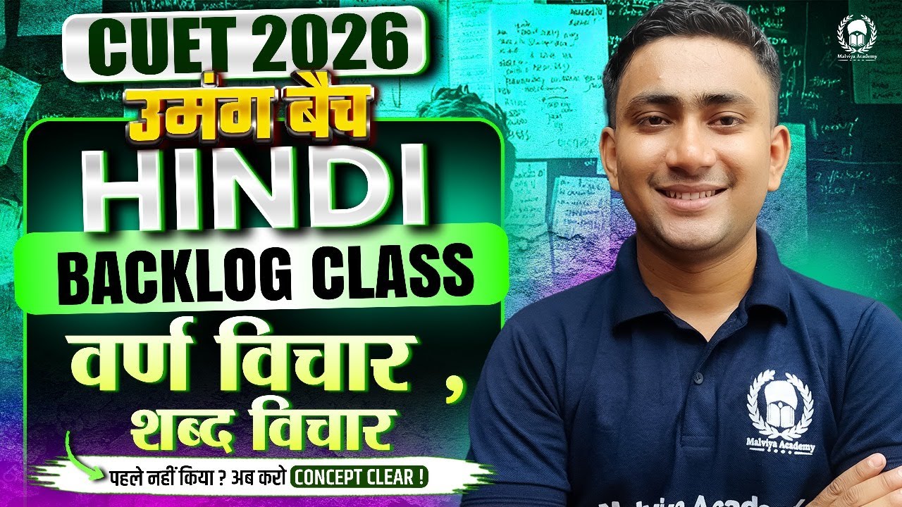 CUET 2026 Language Hindi  | उमंग बैच Backlog Class | वर्ण विचार एवं शब्द विचार | Atul Sir