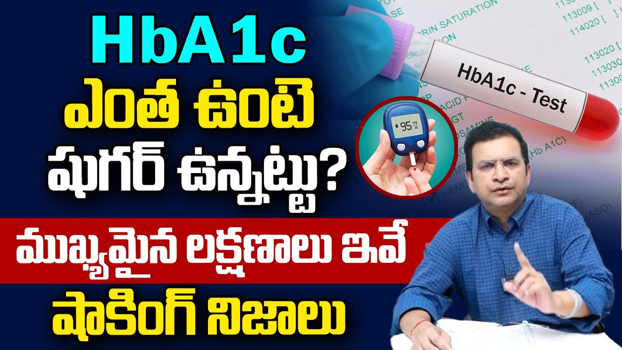 HbA1c ఎంత ఉంటె షుగర్ ఉన్నట్టు? | What is the Normal Blood Sugar | Hba1c Test | PlayEven
