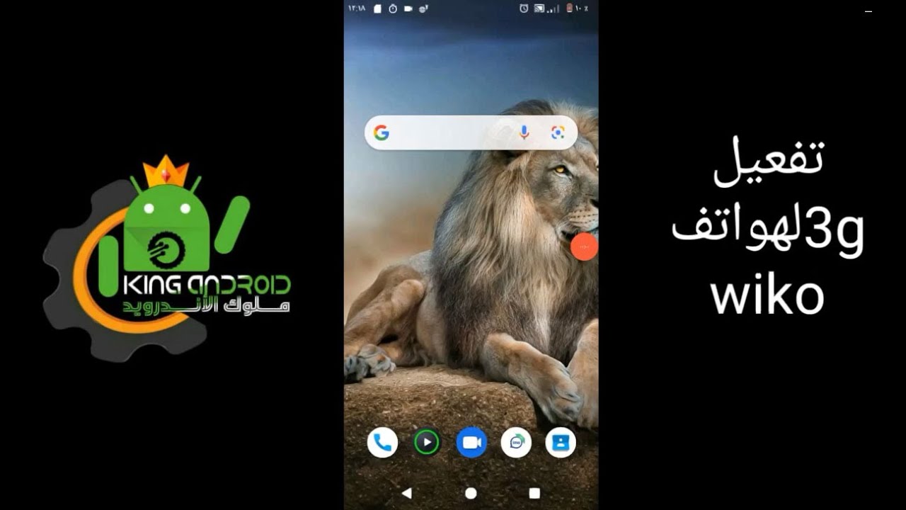 تفعيل 3G لهواتف Wiko