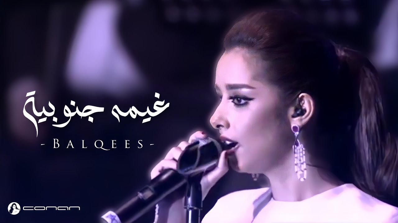 بلقيس - غيمه جنوبية (حفل دبي 2014) | Balqees - Gheimah Jnoobiyah (Dubai Concert 2014)