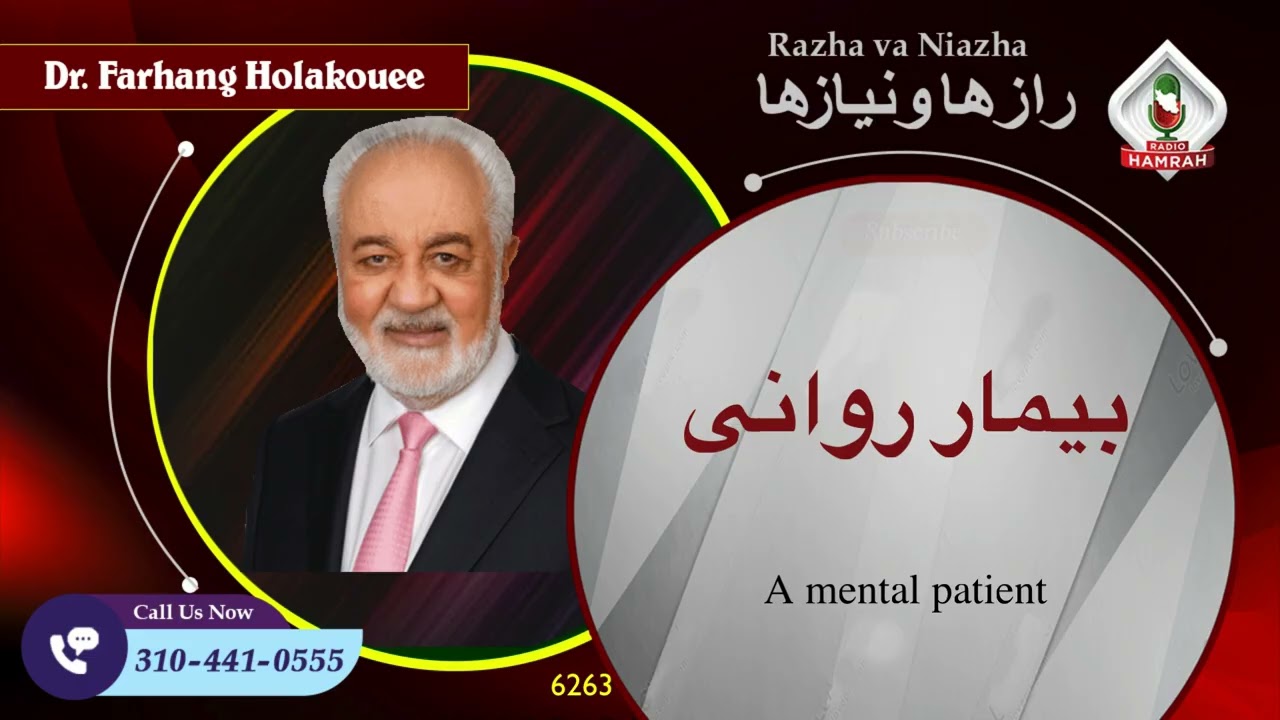 6263 بیمار روانی