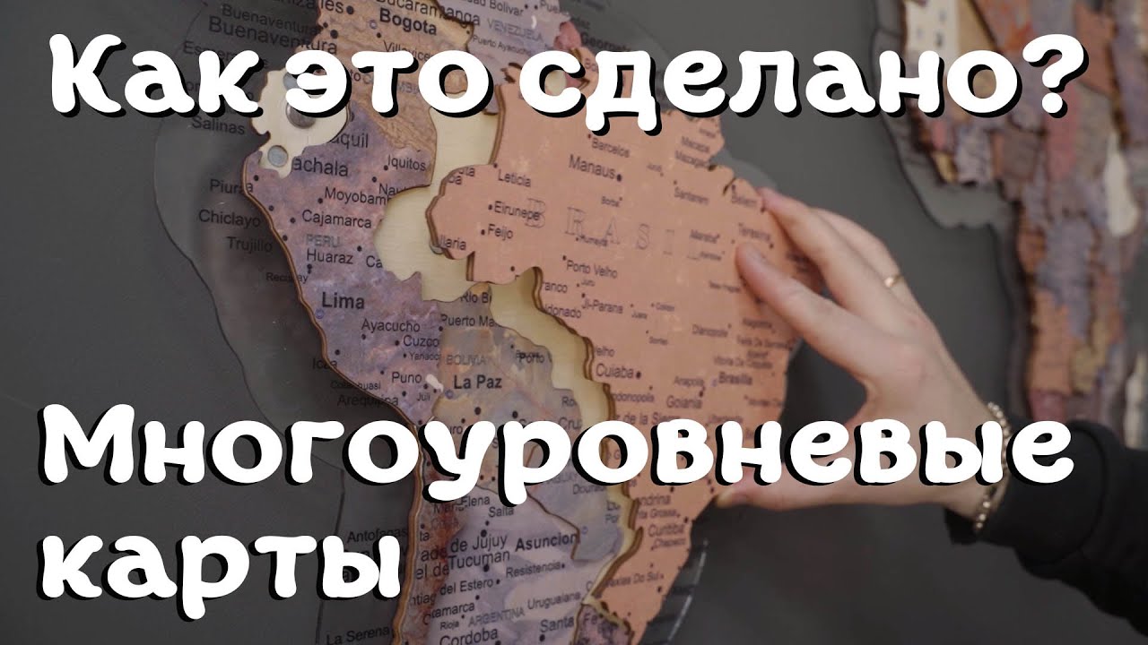 Как это сделано? Многоуровневые карты. УФ печать + лазерная резка