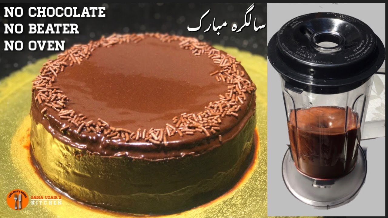 Super Moist Chocolate Cake in Blender |  Easy Birthday Cake Without Oven |Sadia Uzair's Kitchen.