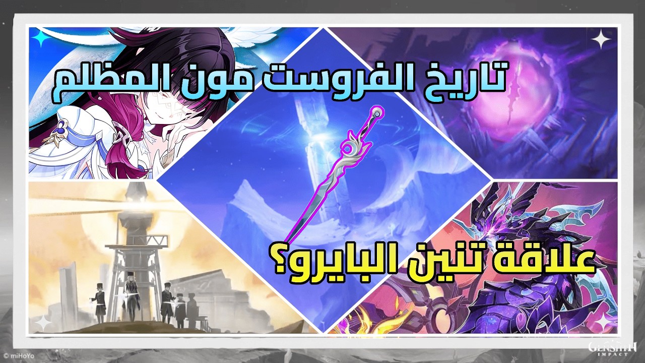 شرح مهمة هيسي آيلاند، المرجع وربط لـ كل مهام وتاريخ نود-كراي 🌙 | قنشن امباكت | Genshin impact