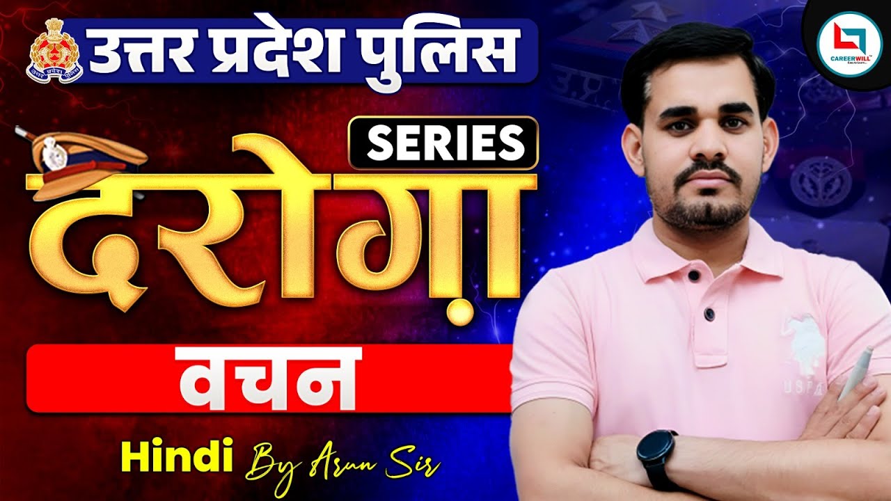 UP Police दरोगा Series | वचन हिंदी व्याकरण | Vachan Hindi Grammar Trick | Hindi By Arun Sir 