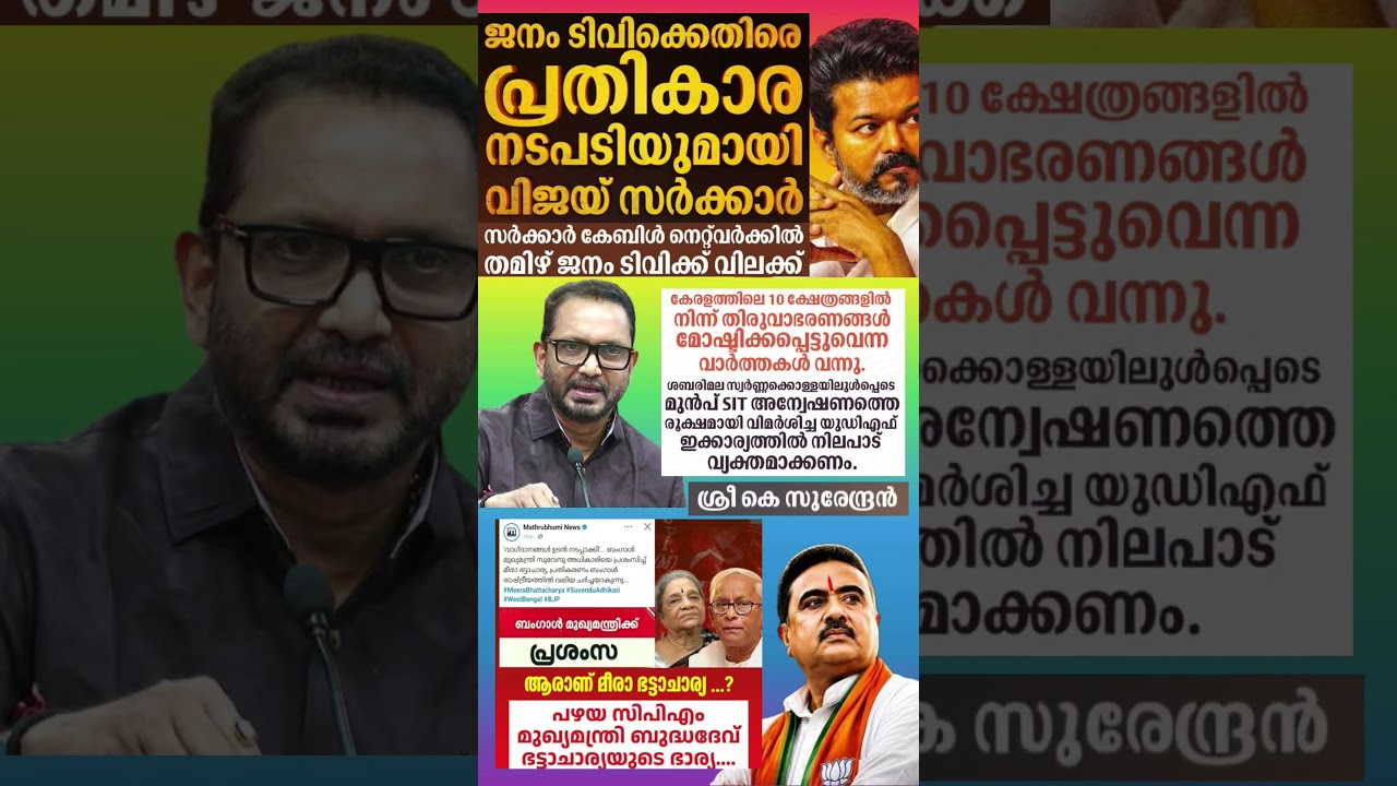 vijay 2026  #shorts #congress #bjp #cpm #kerala #ldf #nda #udf #keralapolitics #mallu #vijay