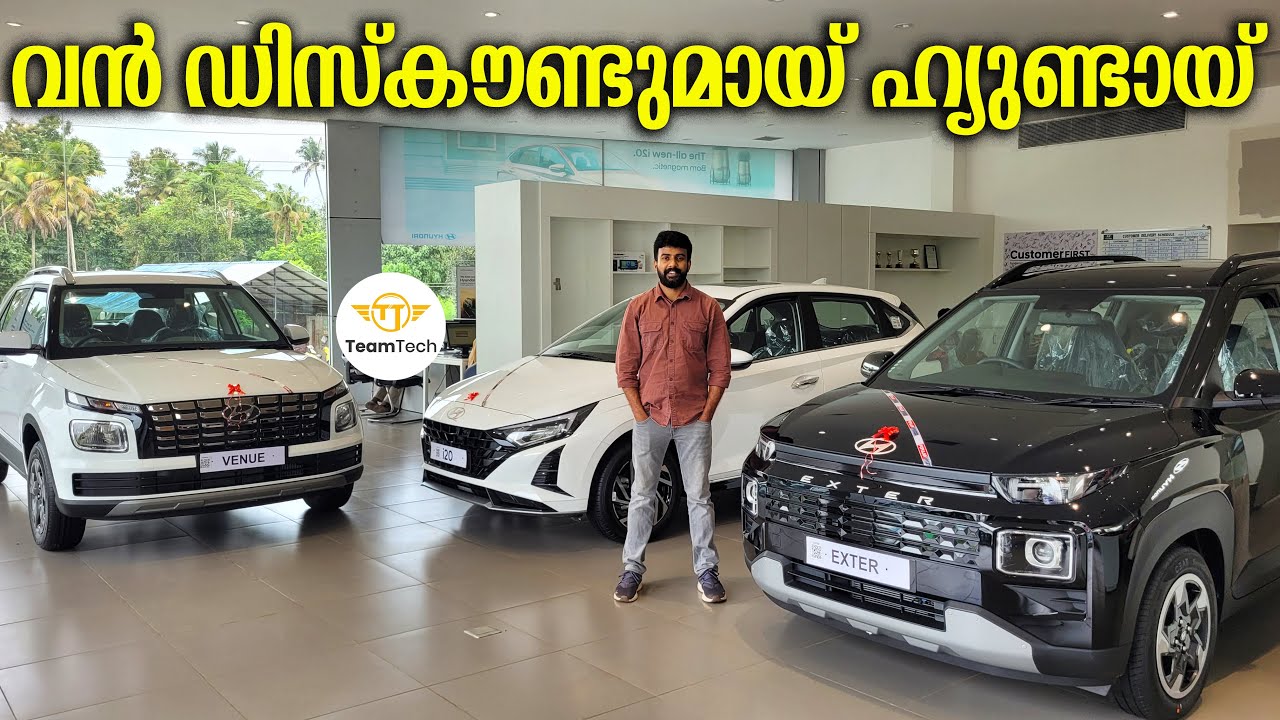 ഓഫർ ഈ മാസം മാത്രം | HYUNDAI CARS DISCOUNT OFFER | POPULAR HYUNDAI
