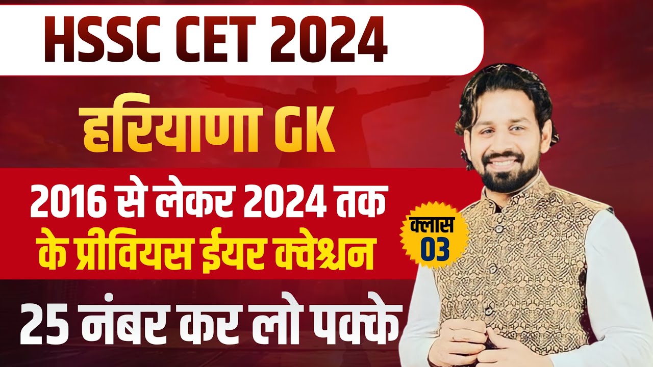 HSSC CET Haryana GK Paper 2024 | HSSC CET 2024 Haryana Current Affairs 2024 Most Important Questions