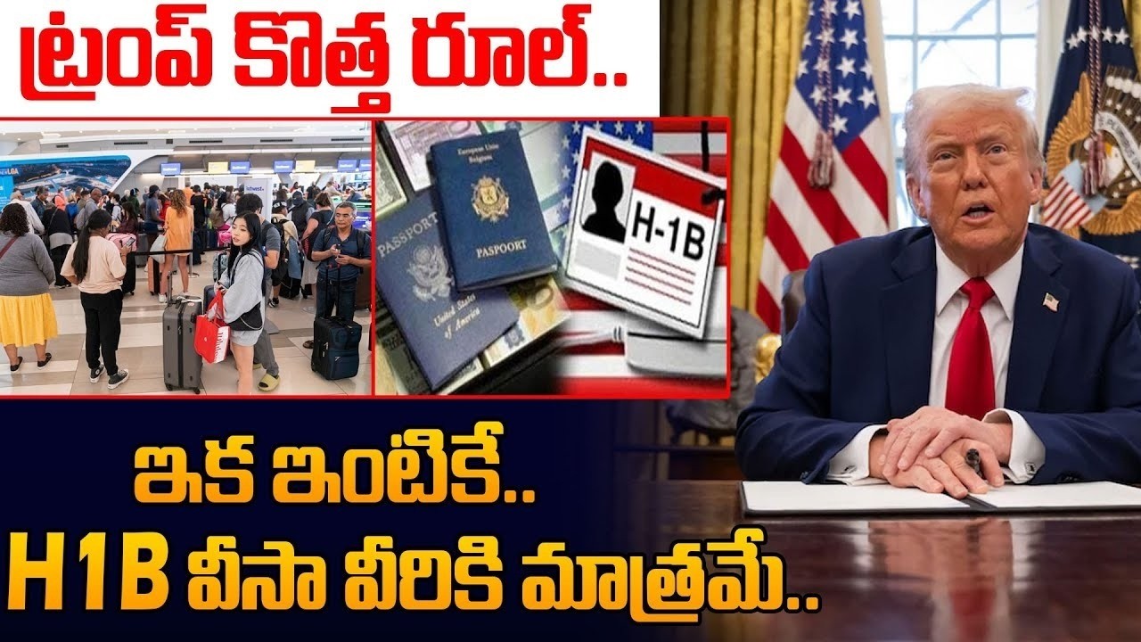 H1B Visa Latest 2026 | Trump Moves to End H-1B Lottery System | SumanTV Classroom #usa #h1bvisa