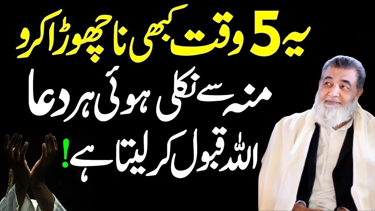 Ye 5 Waqton Mein Dua Kabhi Na Chorna | Most Powerful Time for Dua | Baba Irfan Ul Haq