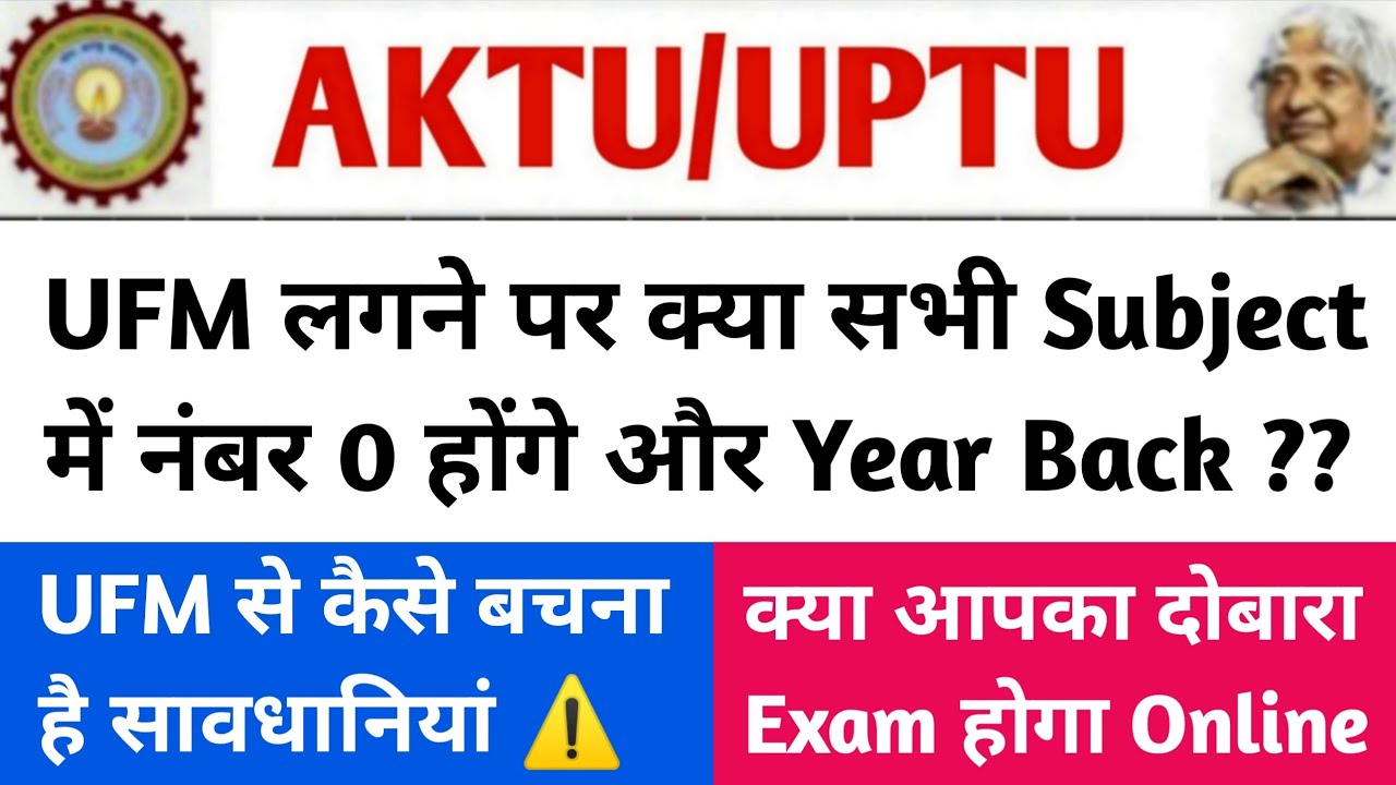 aktu ufm rules | online exam cheating | aktu news today | aktu latest news | aktu exam news | aktu