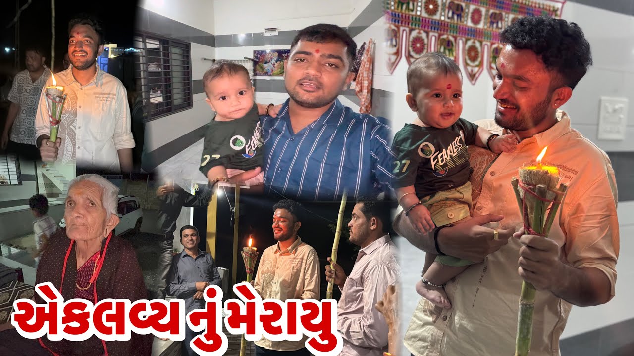 એકલવ્ય નું મેરાયુ | Diwali Ni Special ￼Rasam | Popatbhai Ahir Family Vlogs 
