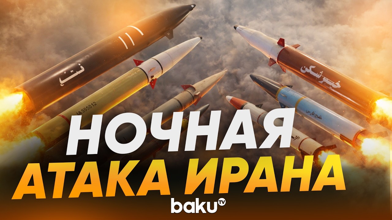 КСИР: массированный запуск ракет Khorramshahr, Kheibar-Shekan, Fattah, Emad и Ghadr - Baku TV | RU