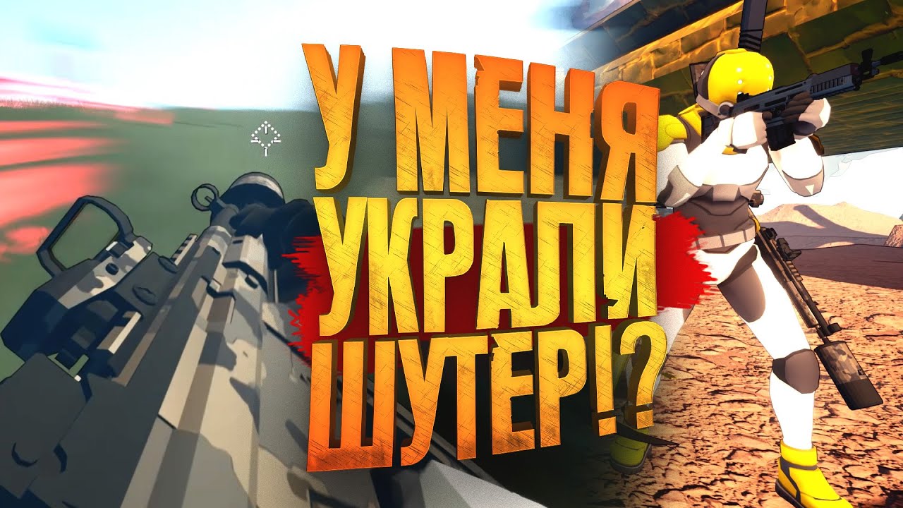 У МЕНЯ УКРАЛИ ШУТЕР? - КТО ЭТО СДЕЛАЛ! - Echo Point Nova