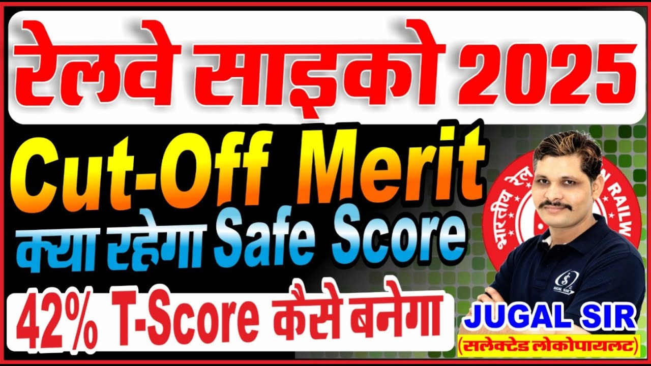 ALP PSYCHO TEST CUT-OFF | ALP PSYCHO FINAL CUT-OFF & MERIT LIST | RRB ALP FINAL MERIT LIST
