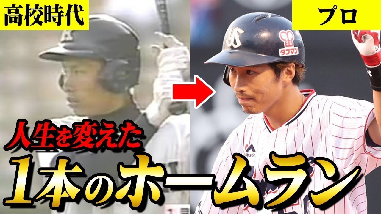 無名だった上田剛史の「プロ野球選手になったきっかけ」のプレーは〇〇からのホームラン！【関西高校トーク】