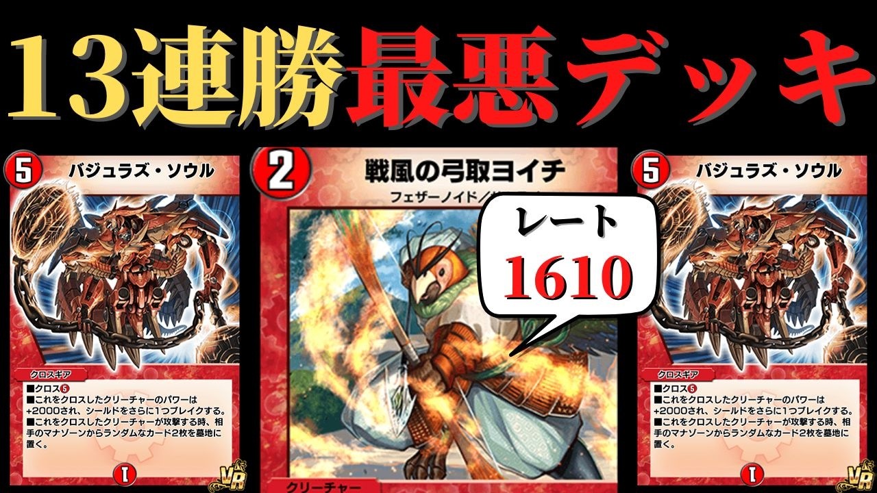 最強の害悪デッキ！？環境デッキ狩りの赤白ランデス！【デュエプレ】【レジェプレ2026】