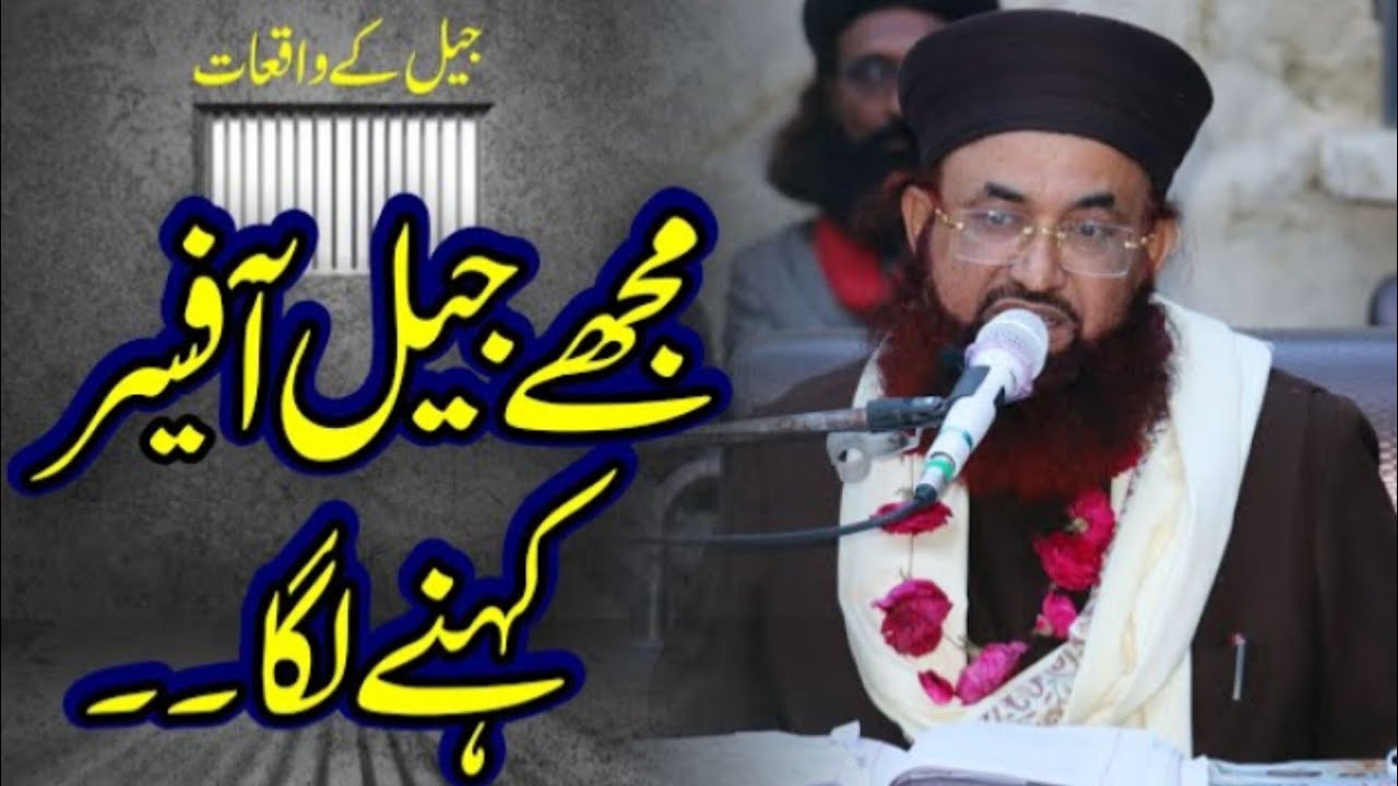 Mujhe Jail Officer Kehne Laga | Jail Ke Waqeyat | Jail Story | Dr Ashraf Asif Jalali |