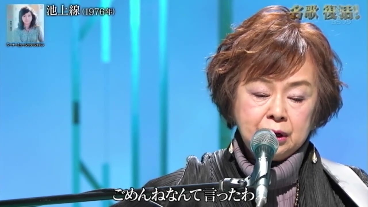 池上線／西島三重子