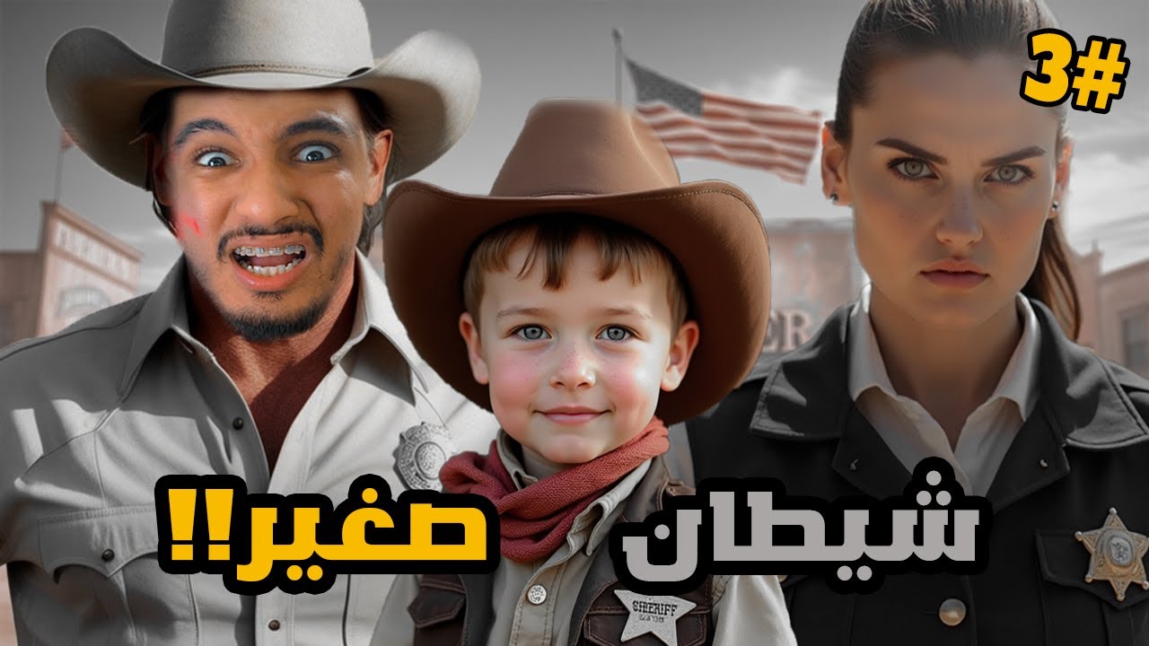 زوبيدة و العربي #3 : برهوش بغا افرق بيني وبين مرتي 😭
