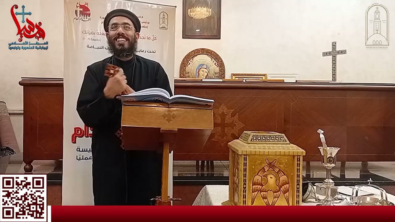 كورس تطوير الخدام المحاضرة الخامسة الجزء الثانى : لاهوت طقسى للقس لوكاس القمص يسطس