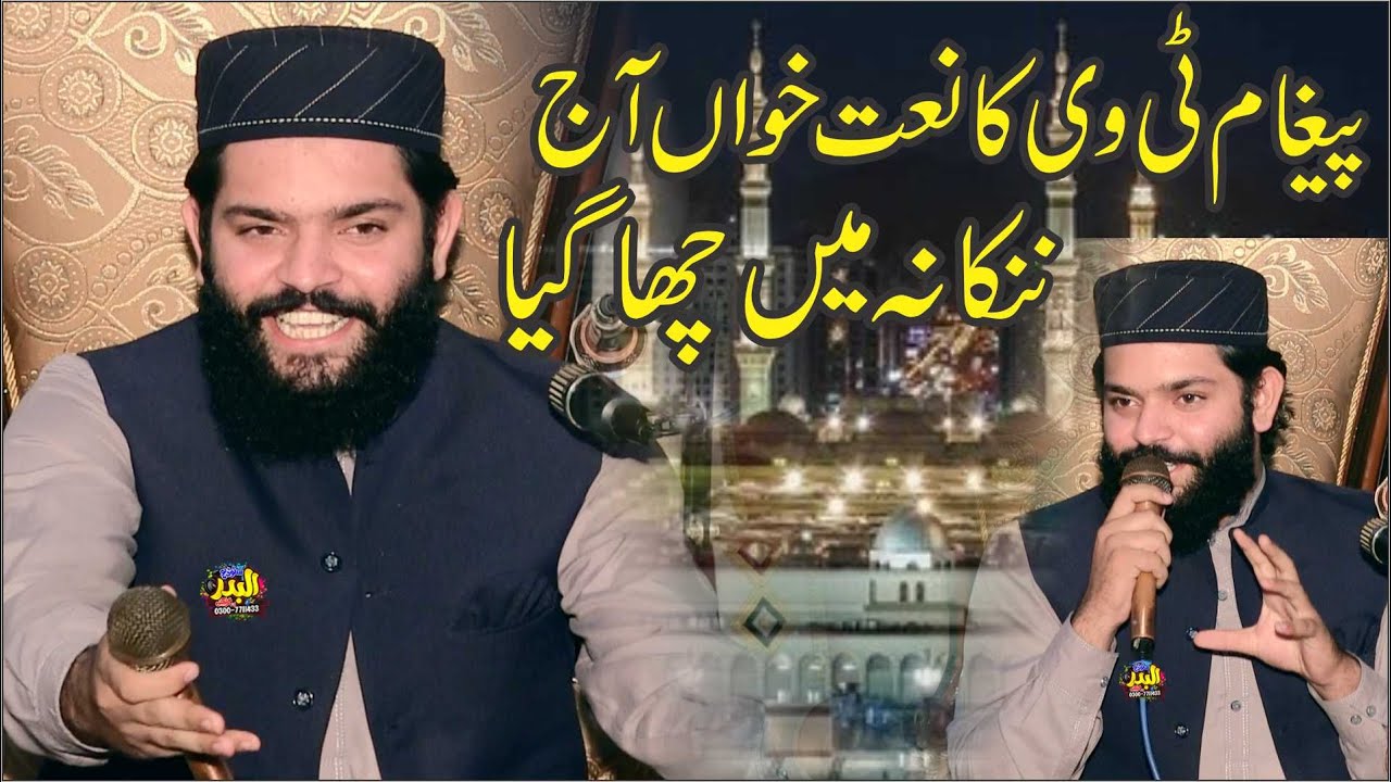 Best Kalam & Hamad o Naat | Hafiz Ameer Hamza Shaheen | At Bgga Chak Nankana | 2024
