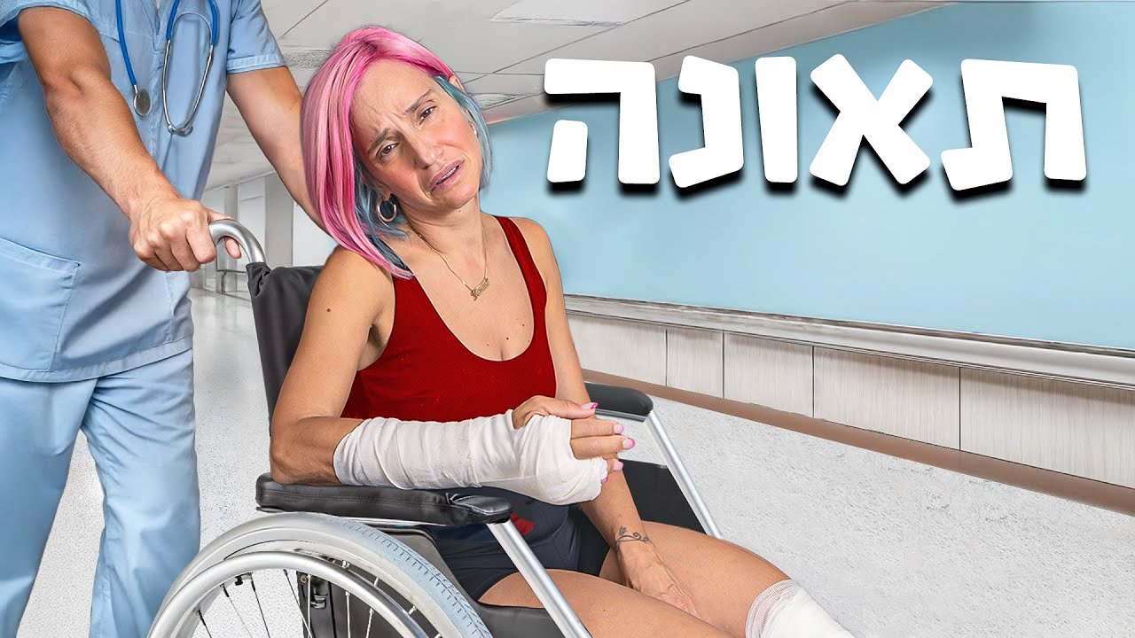 התאונה הגדולה של מורן