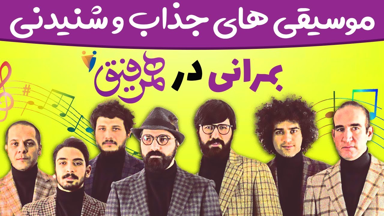 Bomrani in Hamrefigh | همراه با موسیقی های جذاب و شنیدنی بمرانی در همرفیق