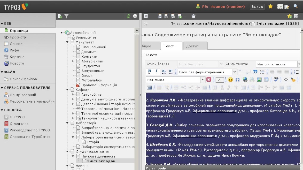 Создание вкладок на странице сайта в typo3