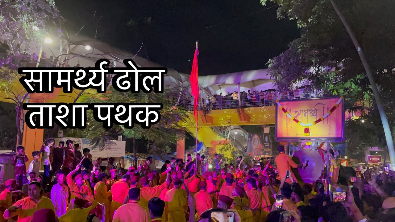 Samarthya Dhol Tasha Pathak Dombivli | Morya Majha Anandnagar Cha Raja 2024 | Dhol Tasha Pathak 2024