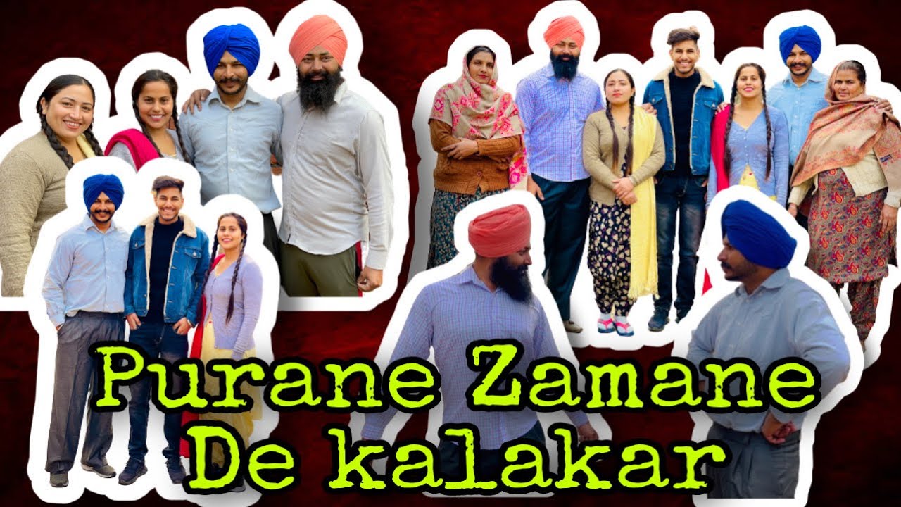 ਪੁਰਾਣੇ ਜਮਾਨੇ ਦੇ ਕਲਾਕਾਰ Puranee Zamane de Kalakar #harmanvlogs #sadapunjab #thepunjab