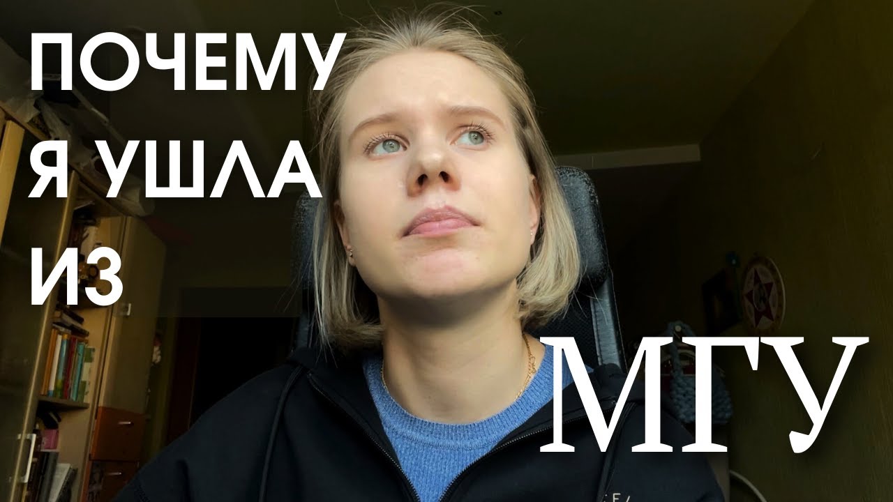 Плюсы и минусы учёбы в МГУ // Общага с тараканами и уныние