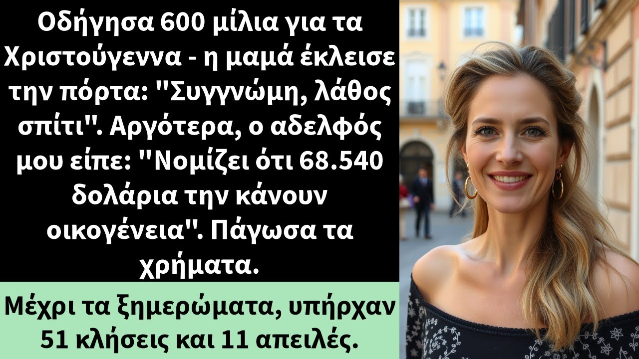 Οδήγησα 600 μίλια για τα Χριστούγεννα - η μαμά έκλεισε την πόρτα: 
