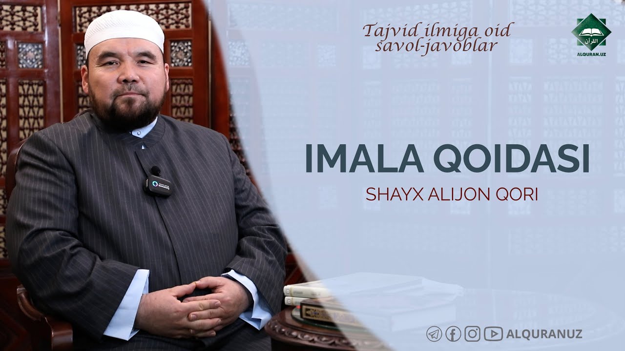 Tajvid ilmiga oid savol-javoblar | 3-son Imola qoidasi