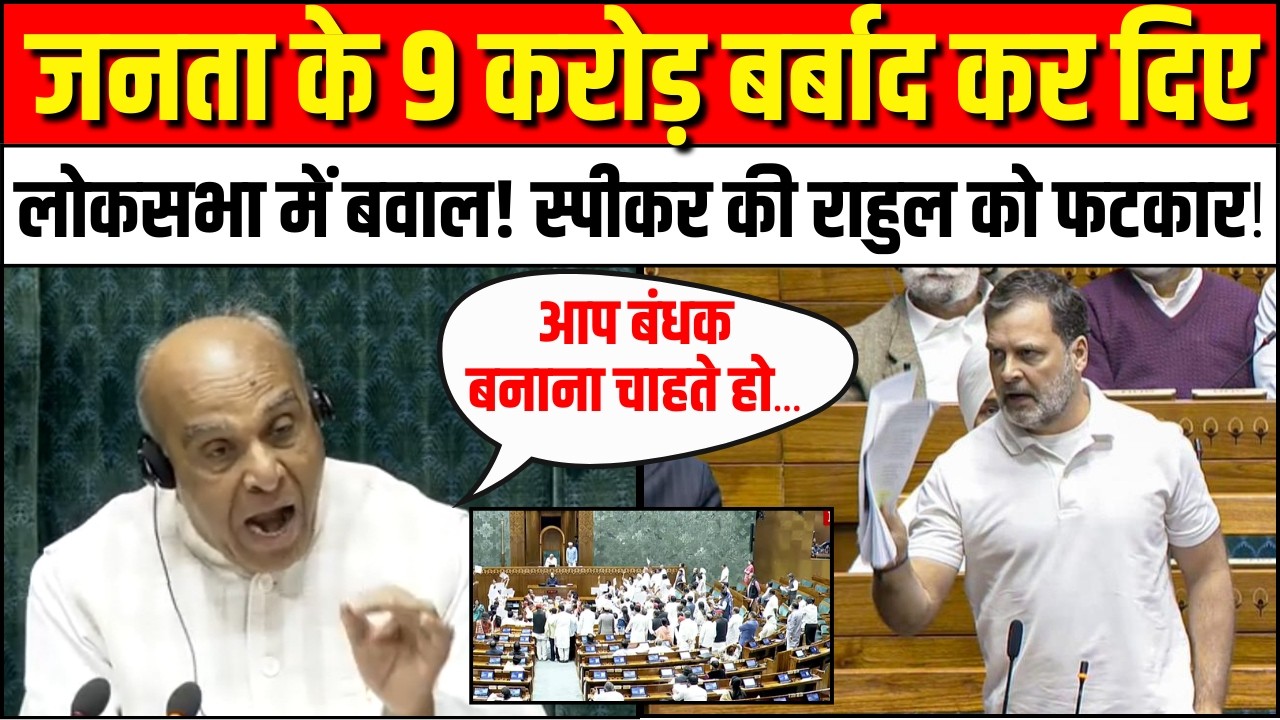 Lok Sabha Hungama: Jagdambika Pal ने निकाल दी विपक्ष की हेकड़ी! | Rahul Gandhi | OM Birla | PM Modi